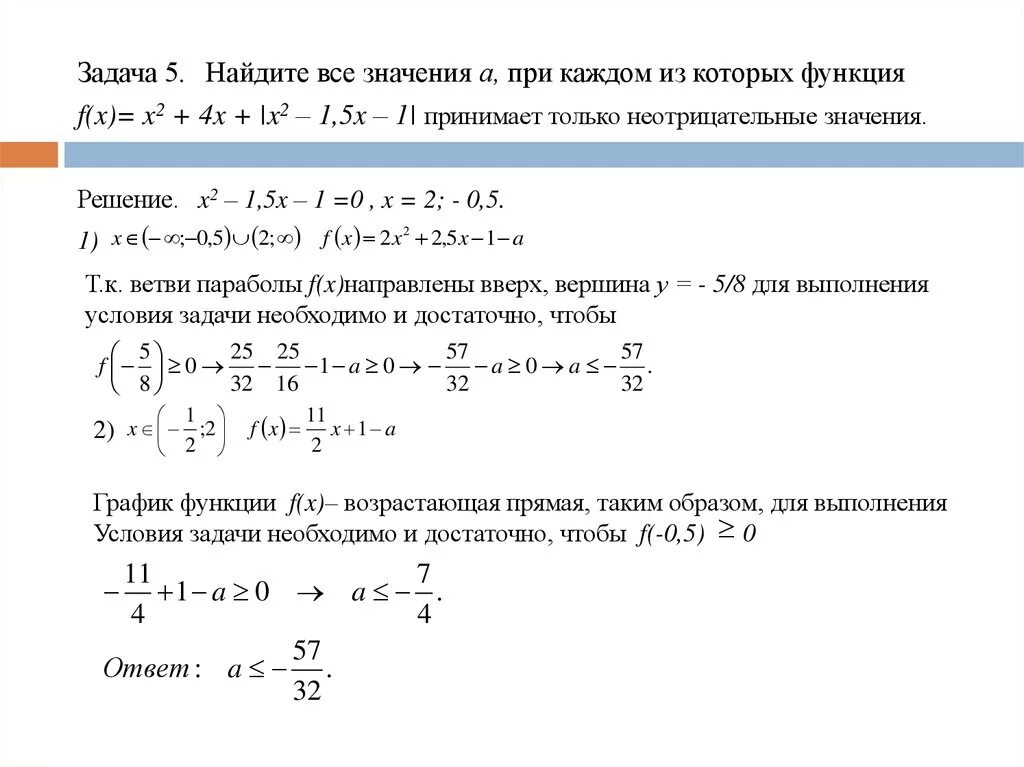 Функция f x задачи решение. F(X) задачи с решением. Найдите значение функции f при x = 4. Найти решения задачи f=x1+x2 Max. Для функции f x 2x 5