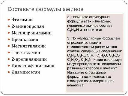 Изомеры пропиламина