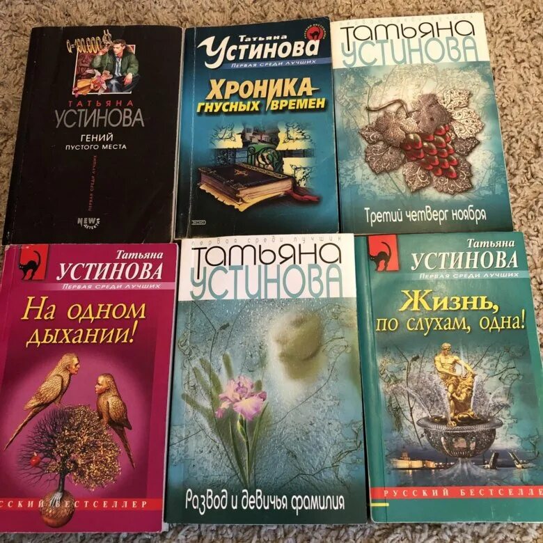 Роковой подарок устинова книга. Устинова книги. Произведения Татьяны Устиновой список.