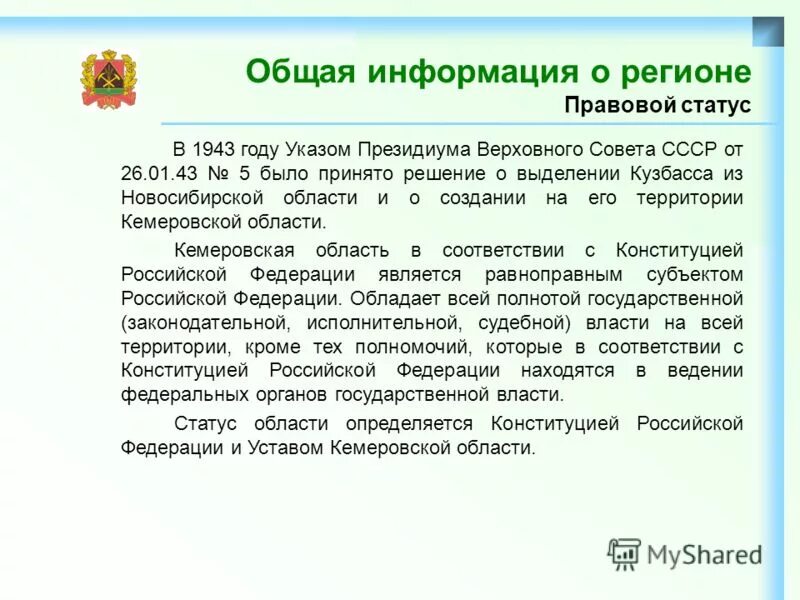 Административное деление кемерова. Информация о регионе. Калужская область презентация. Герб россии. Климатические условия кузбасса.