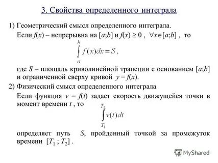 Интеграл по времени