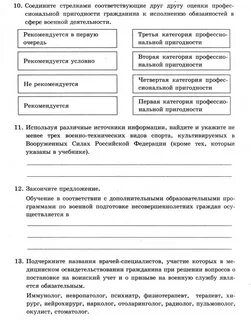 Профпригодность военнослужащих