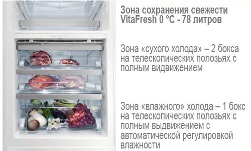 Холодильник самсунг с зоной свежести. Зона свежести в холодильнике Индезит. Зона свежести в холодильнике что это. Нулевая зона в холодильнике. Сухая зона свежести