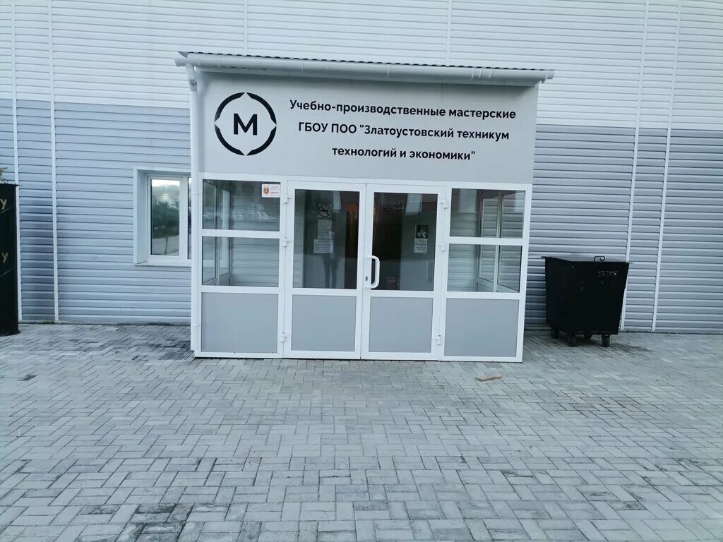 торгово-экономический техникум златоуст. златоустовский индустриальный колледж им п. златик им аносова златоуст. п аносова. златоуст техникум.
