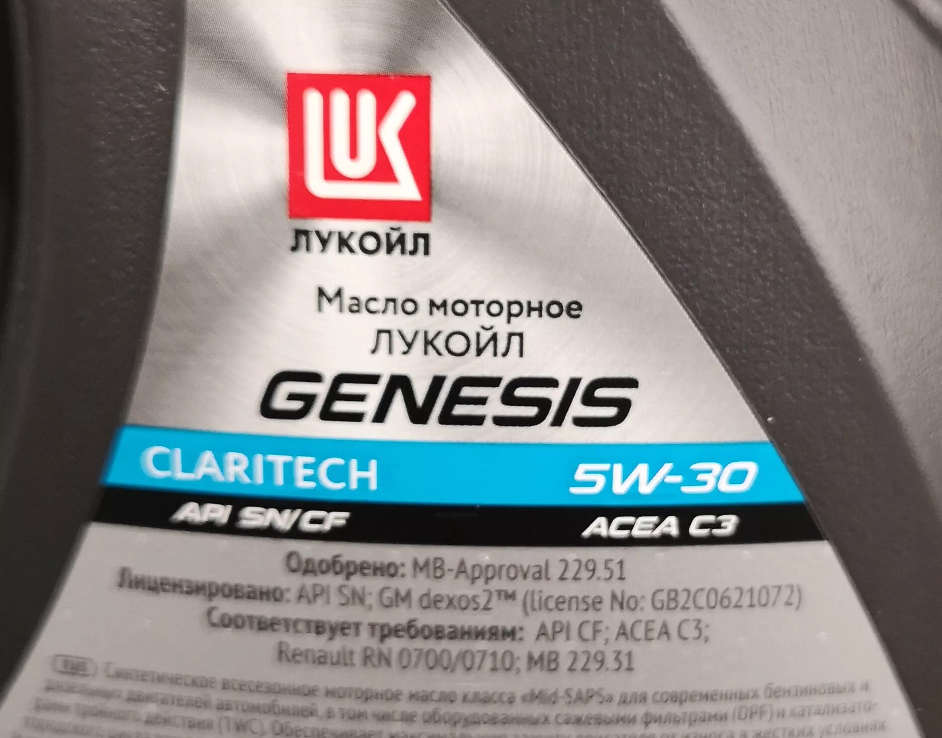 Lukoil Genesis Claritech 5w-30 dexos2. Масло Лукойл Генезис Dexos 2. Лукойл Генезис dexos2 допуск. Стойка Лукойл Генезис. Как проверить масло лукойл генезис на подлинность