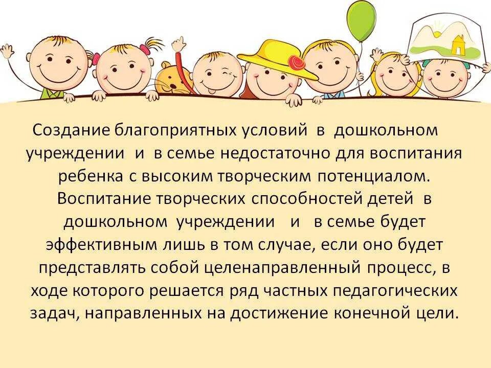 Развитие творческой активности. Развитие творческого потенциала ребенка. Условия развития творчества дошкольников. Условия развития способностей детей дошкольного возраста. Создание благоприятных условий для развития детей.