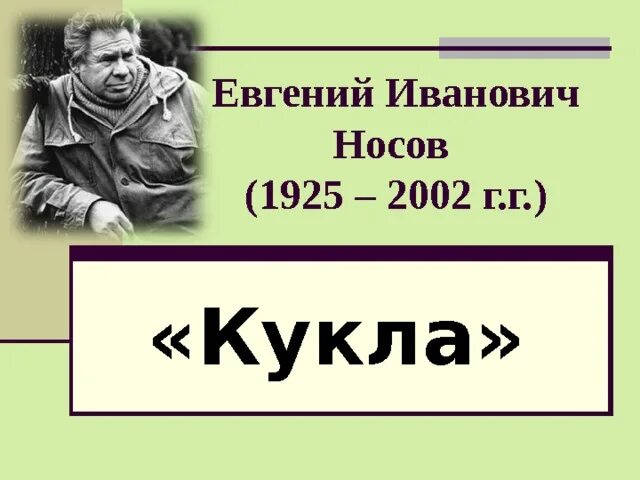 Кукла произведение носова краткое. Обложка книги кукла Носов. Обложка к книге Носова кукла.