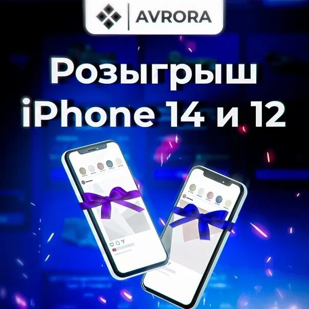 Розыгрыш айфона. Розыгрыш iphone 14 Pro. Розыгрыш iphone 12. Розыгрыш iphone 14 Pro Max.