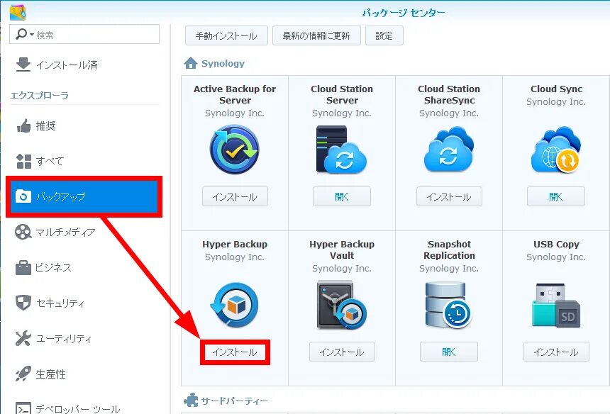 Synology active backup. Hyper backup настройка. бэкап на synology. synology резервное копирование windows. synology backup server.