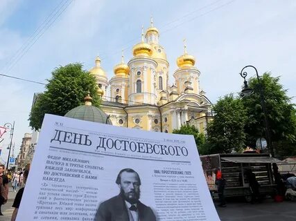 Достоевский даты и события