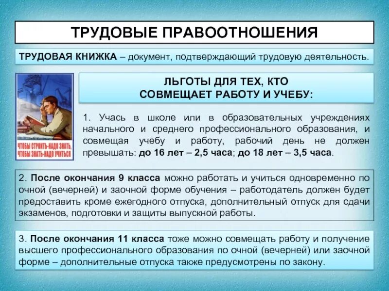 Льготная работа