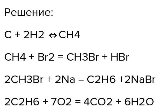 Ch4 ch3br c2h6 c2h4 c2h2. C-ch4-ch3br-c2h6-co2 осуществить. цепочка превращений c ch4 ch3br. ch3br получение c2h6. ch4-ch3br-c2h6.