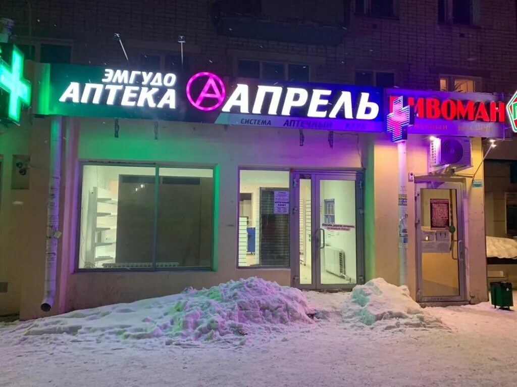 Аптека апрель ухта