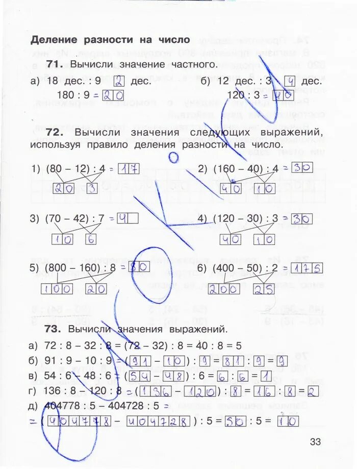 Математика 3 класс рабочая тетрадь ответы захарова