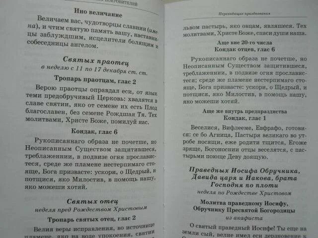 Величаем тя богородице. Молитва величаем величаем. Величаем молитва текст. Сборник молитв на каждый день. Молитва Богородице величаем величаем тя текст молитвы.