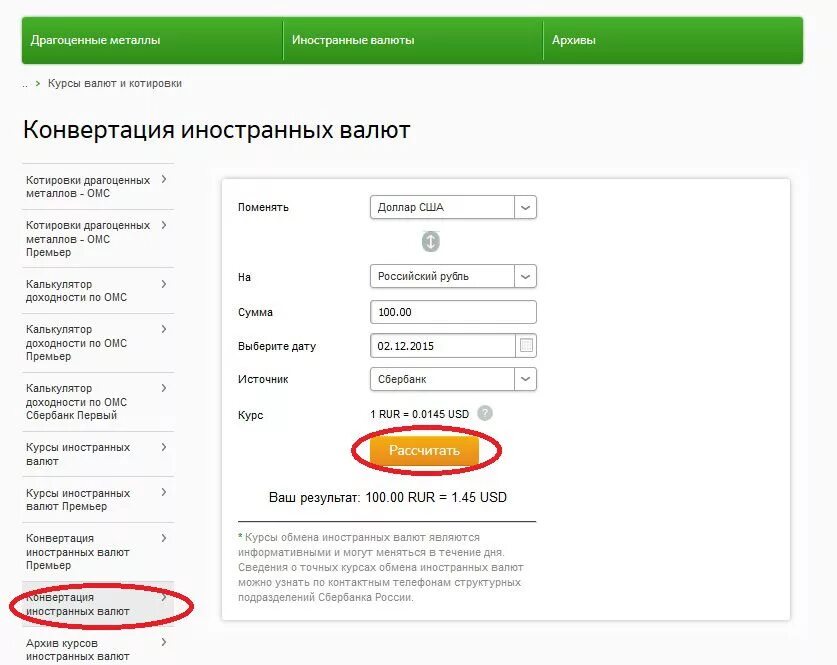 Можно ли поменять купюру в сбербанке. Комиссия за конвертацию валюты. Конвертация Сбербанк. Конвертация в рубли с валютного счета. Конвертация валюты в Сбербанке.