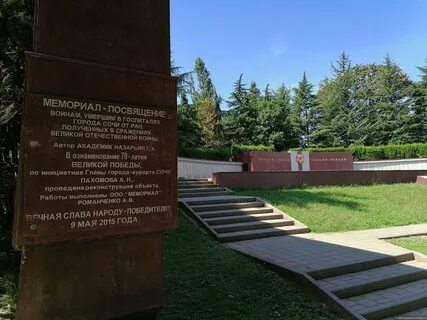 Мемориал есть