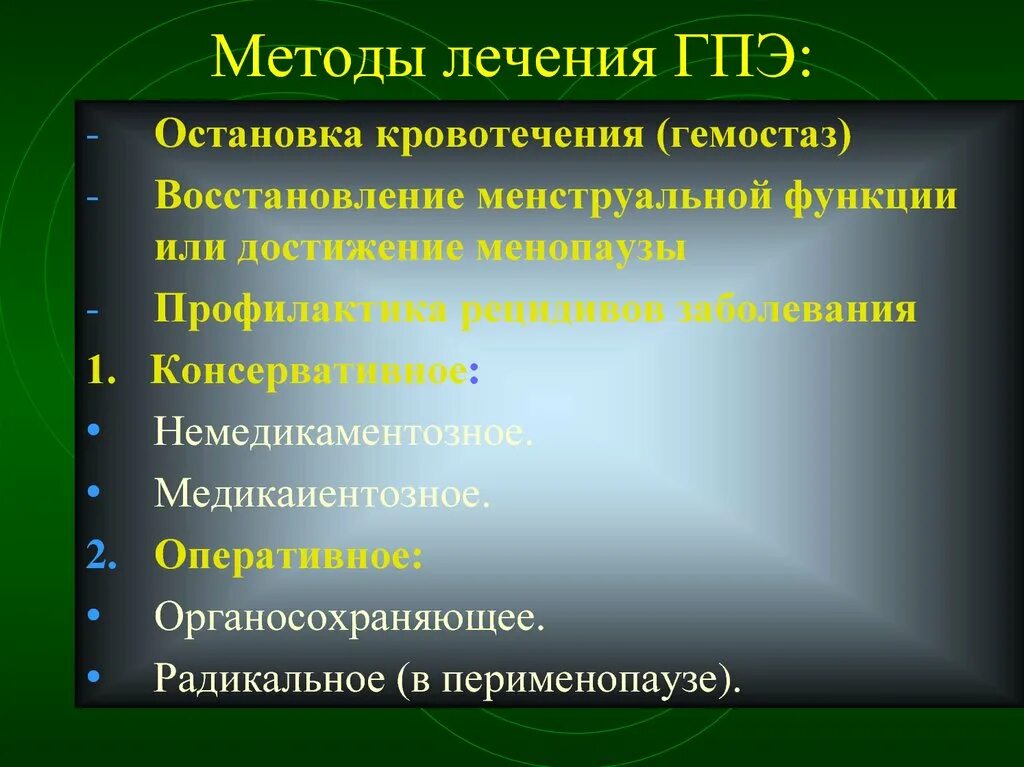 Гипопластическая эндометрия. Гиперпластические процессы эндометрия реабилитация. Осложнения гормональной терапии при ГПЭ. Гиперпластические процессы женской половой системы. В лечение ГПЭ используется.