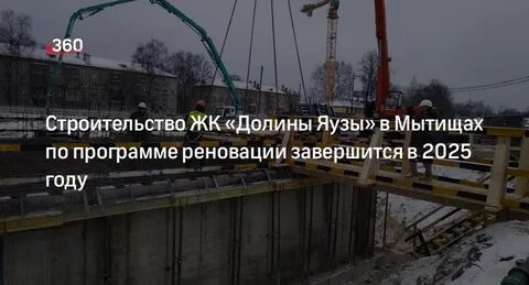 Московская обл мытищи ул трудовая долина яузы
