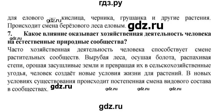 Урок биологии 5 класс природные сообщества пасечник