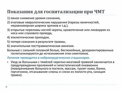 Пациент показание