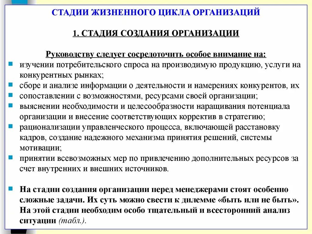 Управленческие задачи на стадии создания организации. Основные управленческие задачи на стадии создания организации. Ключевые задачи управления на стадии создания организации. Этапы создания предприятия. Особенности построения организаций