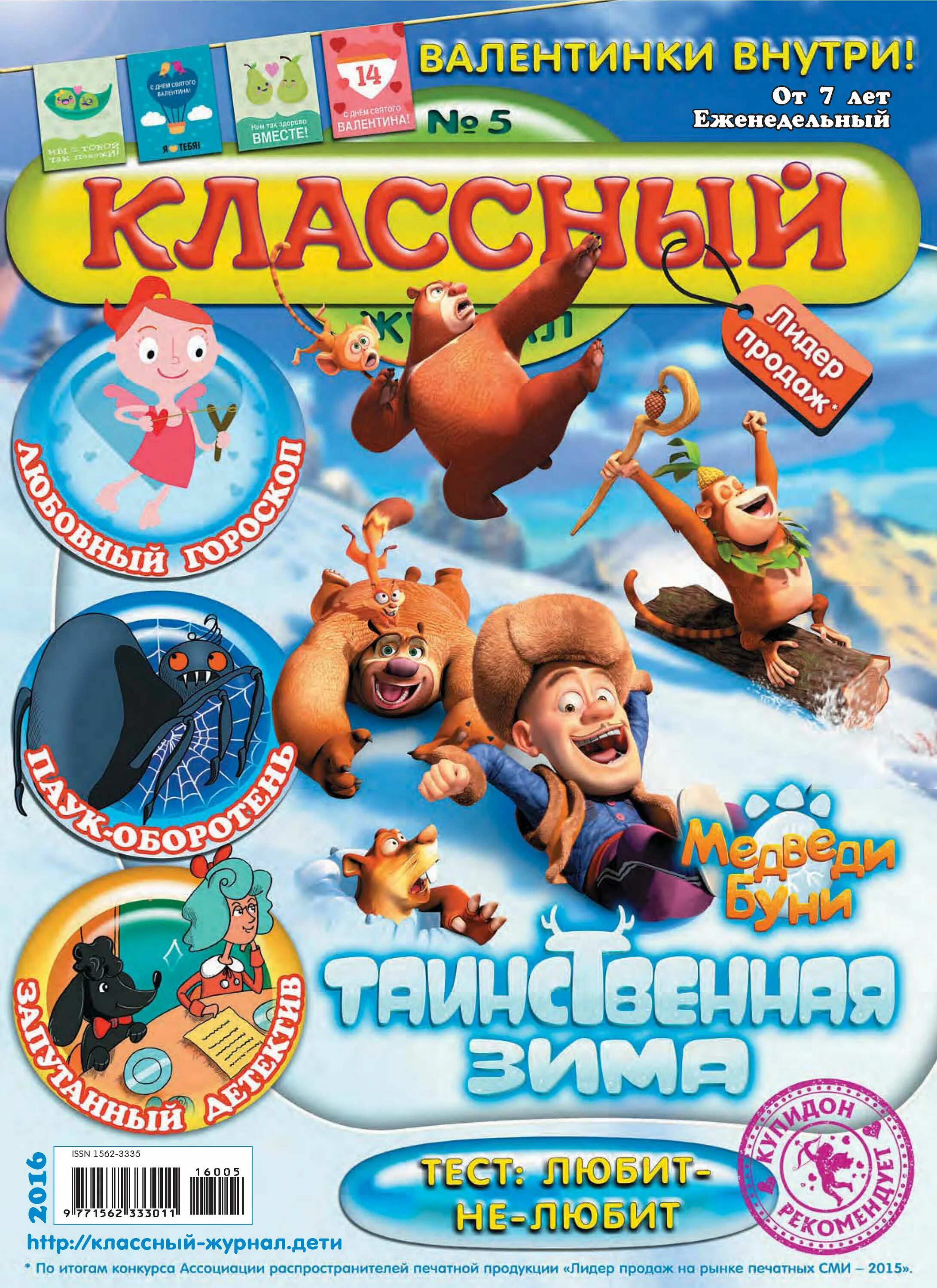 Классный журнал 2