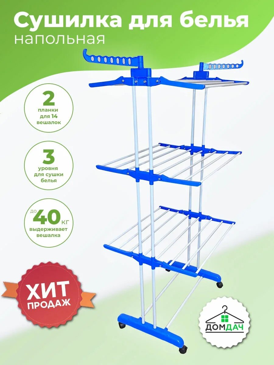 ДНС сушилка для белья вертикальная. Напольная сушилка ДОМДАЧ. Вертикальная сушилка для белья. Сушилка для белья напольная.