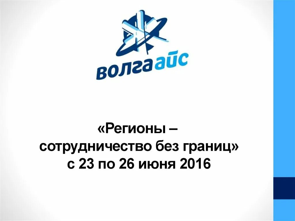 Волга айс чебоксары. Волга айс. Волга айс логотип. Волга айс Чебоксары логотип. Волга айс Волгоград.