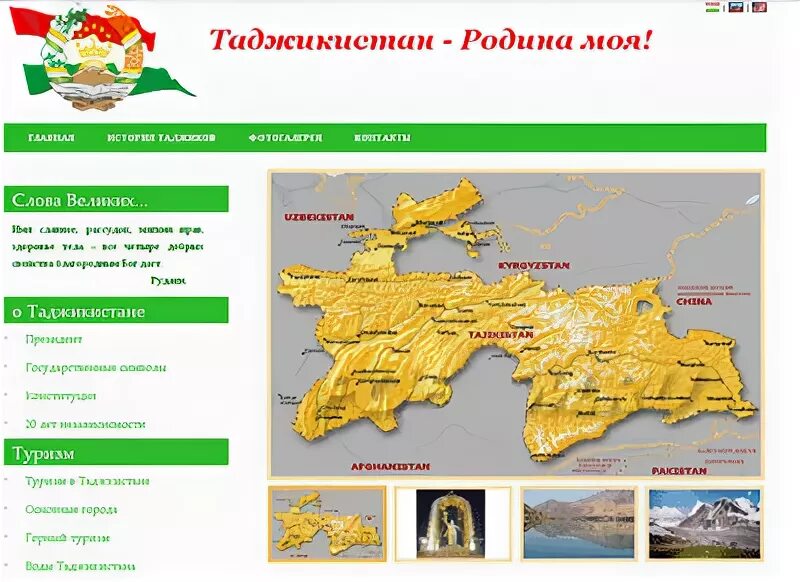 Касри миллат таджикистан. Таджикистан мой край родной. Таджикистан мой край родной. Таджикистан мой край родной. Таджикистан мой край родной.