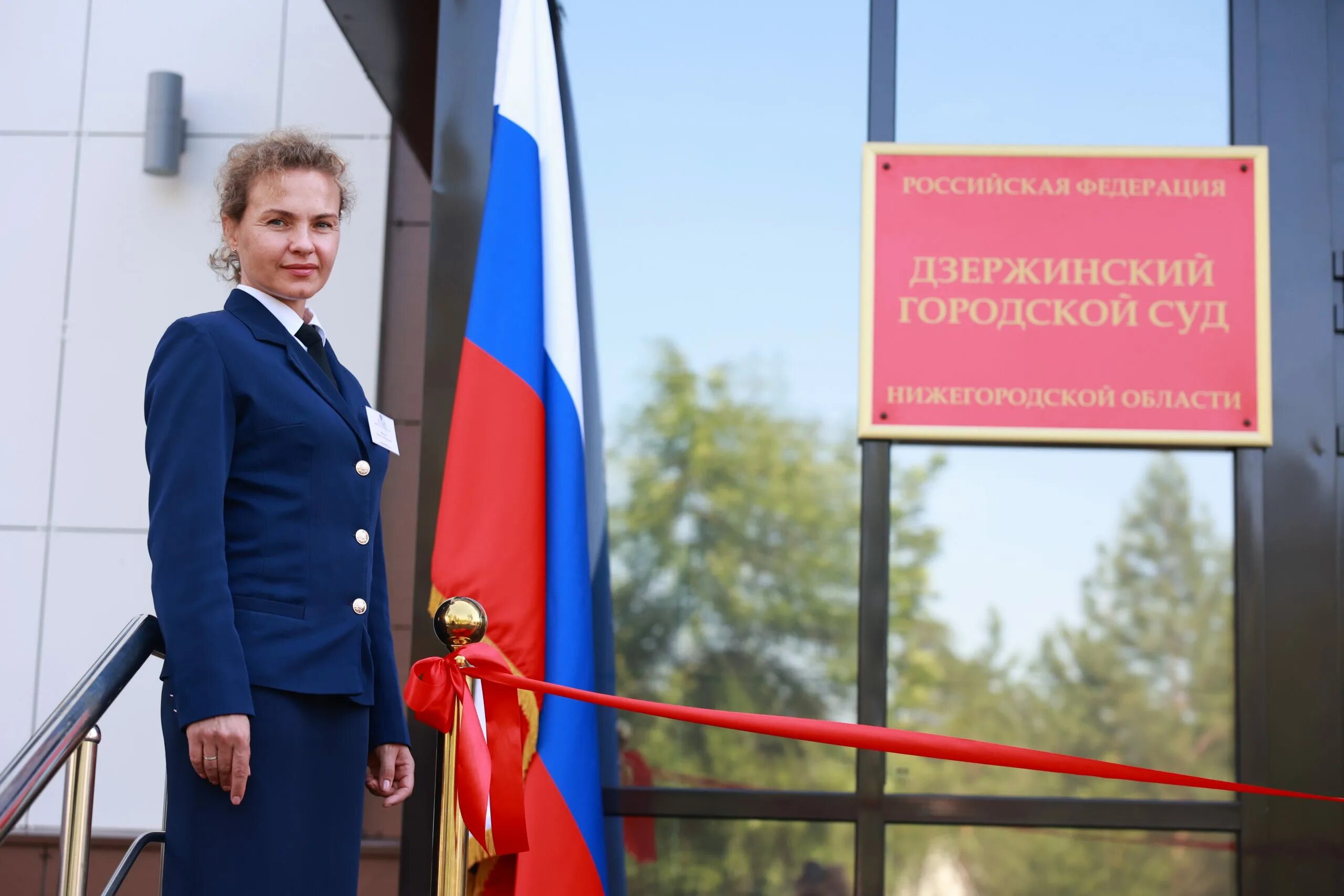 Дзержинск городской сайт. Дзержинский городской суд Нижегородской области. Торжественное открытие. Открытие Миасского городского суда. Председатель Нижегородского районного суда.