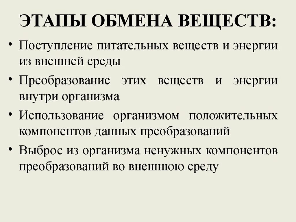 Три этапа обмена. Последовательность этапов обмена веществ. Этапы обмена веществ и энергии в организме. Этапы обмена веществ и энергии кратко. Назовите основные этапы обмена веществ..