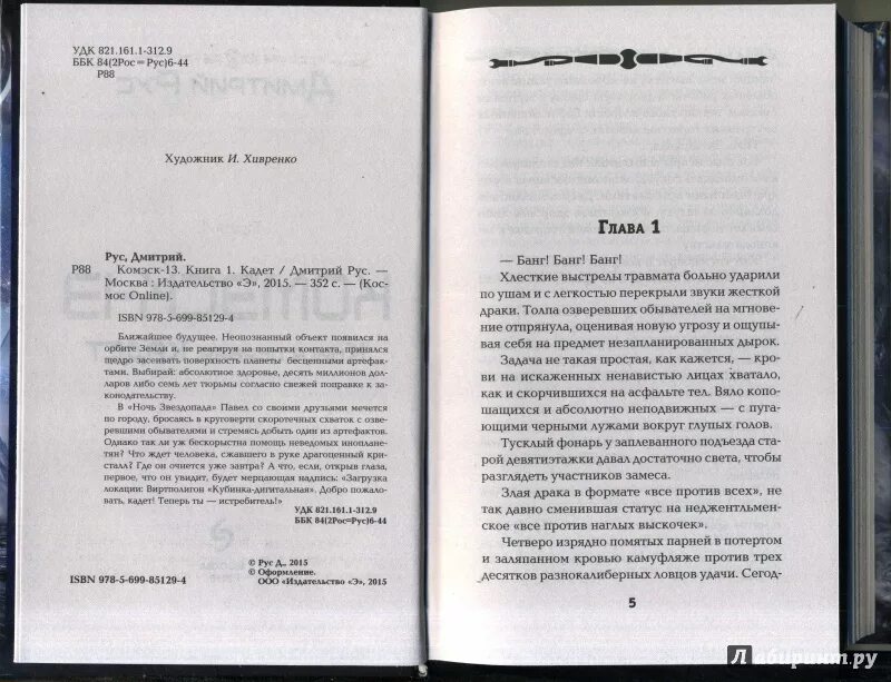 Читать курсант 1. Комэск-13 книга 1 кадет. Комэск-13 книга 3 Капитан. Комэск-13 иллюстрации. Книги Комэск 13 Капитан.