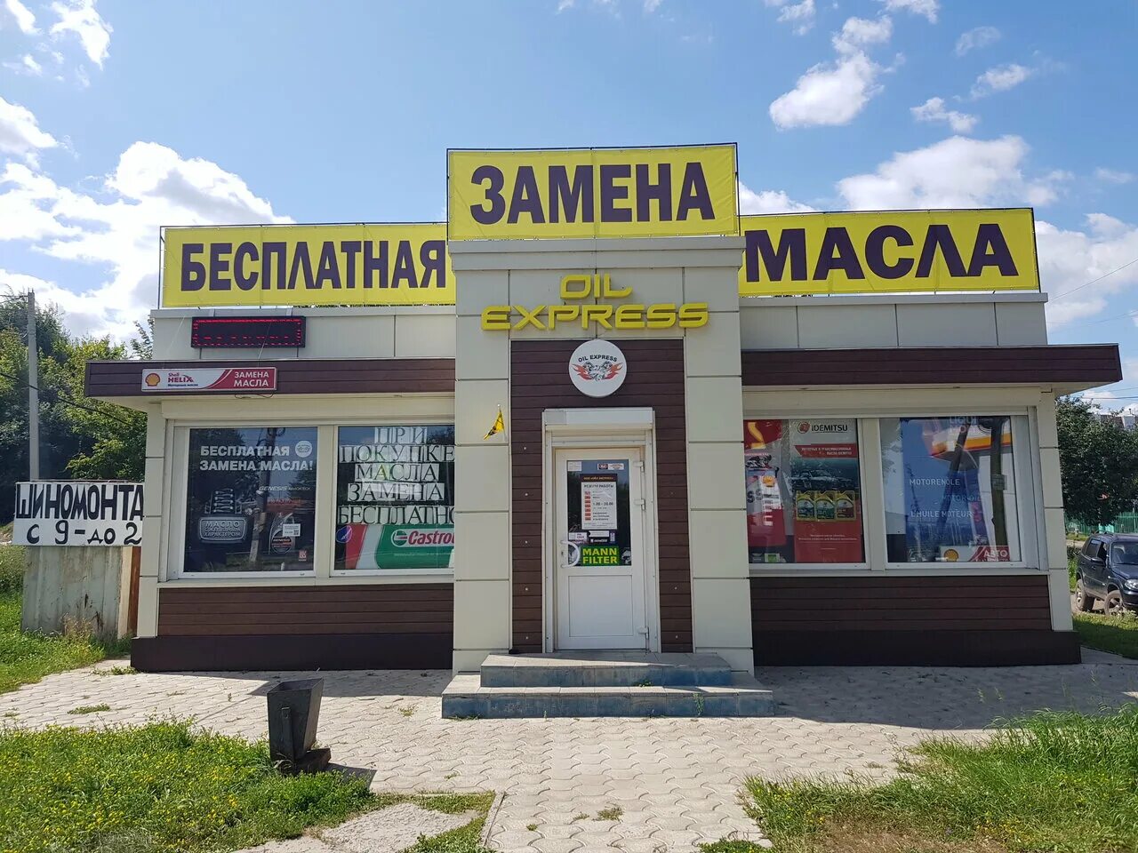 Магазин масел воронеж