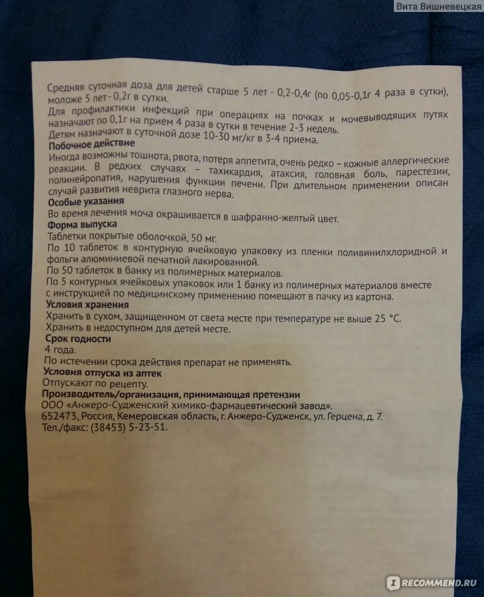 Нитроксолин инструкция по применению и для чего. Препарат нитроксолин показания. Нитроксолин инструкция. Инструкция препарата нитроксолин. Нитроксолин таблетки инструкция.