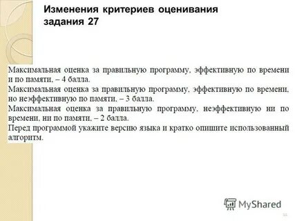 Изменение критерия