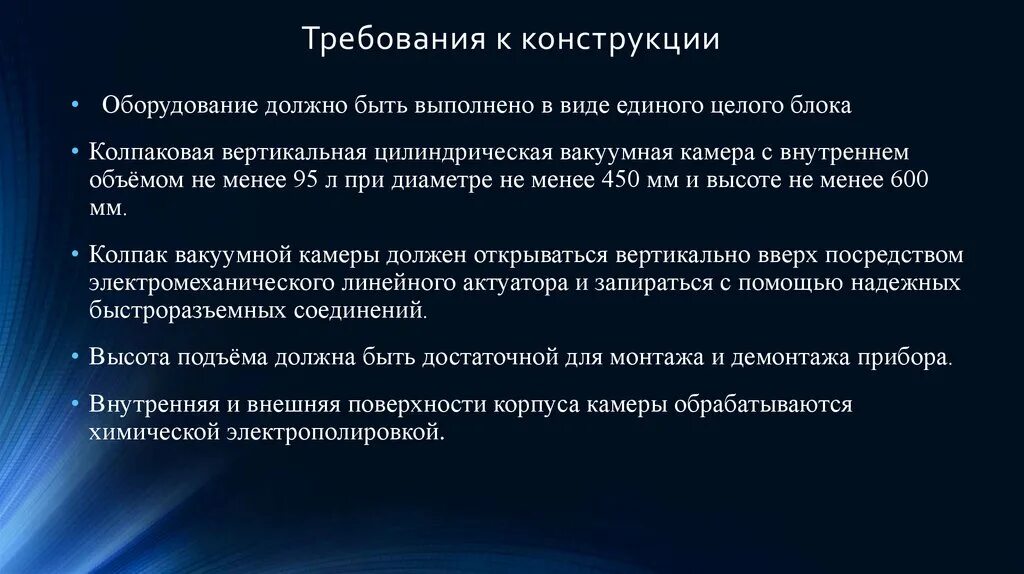 Суда должны быть оборудованы. Требование к конструкции оборудования. Требования к конструкции. 2. Требование к конструкции ок..