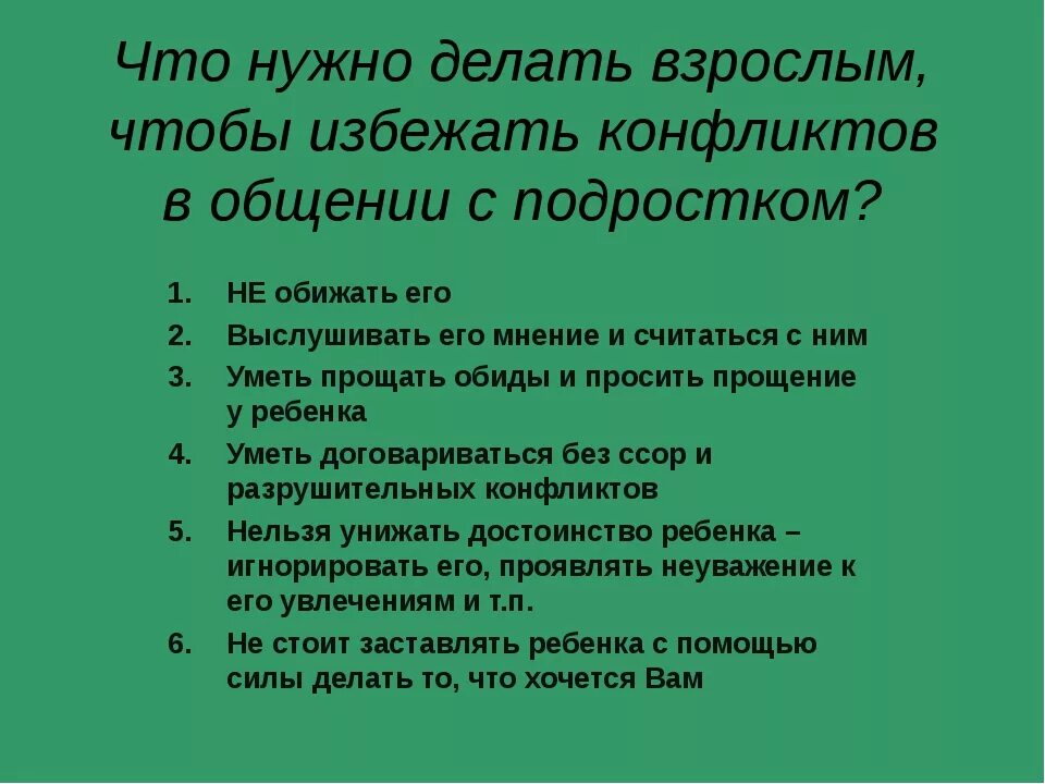 Что нужно сделать молодому. Как избежать конфликта с родителями. Рекомендации как избежать конфликтов с родителями. Памятка как избежать конфликта. Как подросткам избежать конфликтных ситуаций.