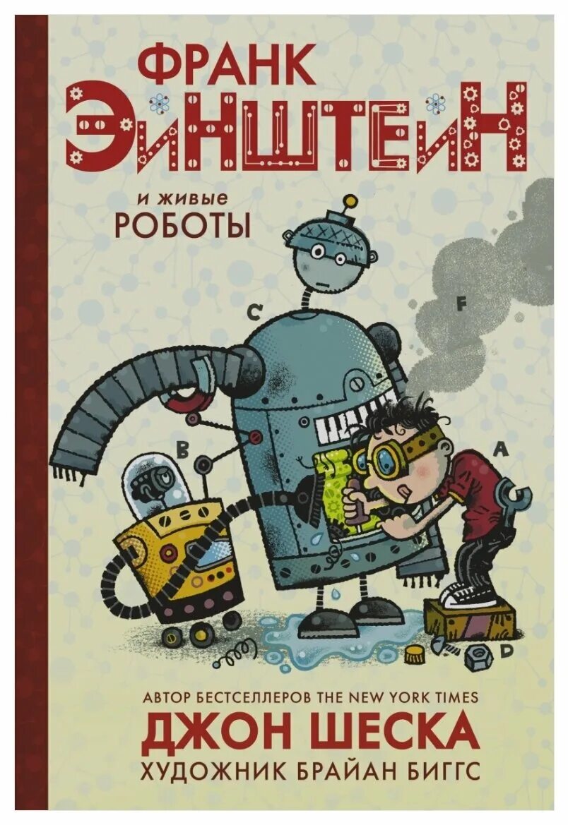 роботы. робот с книжкой. робот с книгой. скотт м. книги про роботов.