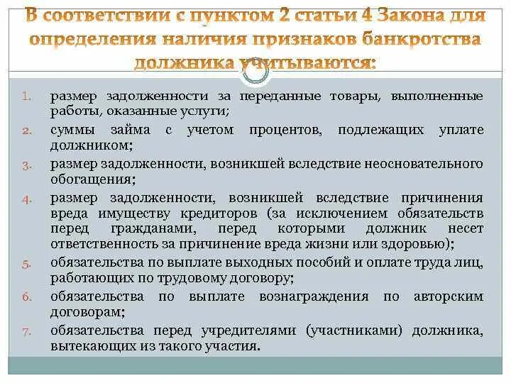 Органы управления должника не вправе принимать решения. Для определения наличия признаков банкротства должника учитываются. Учредители должника это. Выявление несостоятельности демонстрации примеры. Нет критерия суммы задолженности при банкротстве.