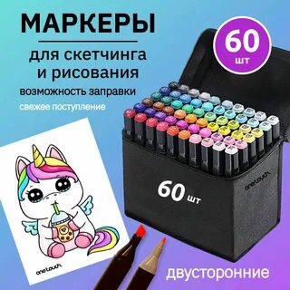 Профессиональные фломастеры 60