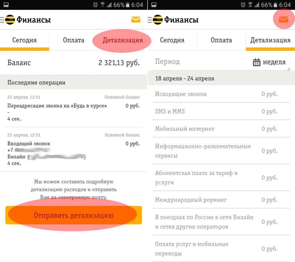 Билайн звонки смс. Детализация номера Билайн. Детализация звонков Билайн. Детализация вызовов Билайн. Детализация разговоров Билайн.