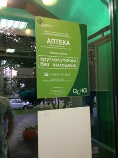 Acha аптека