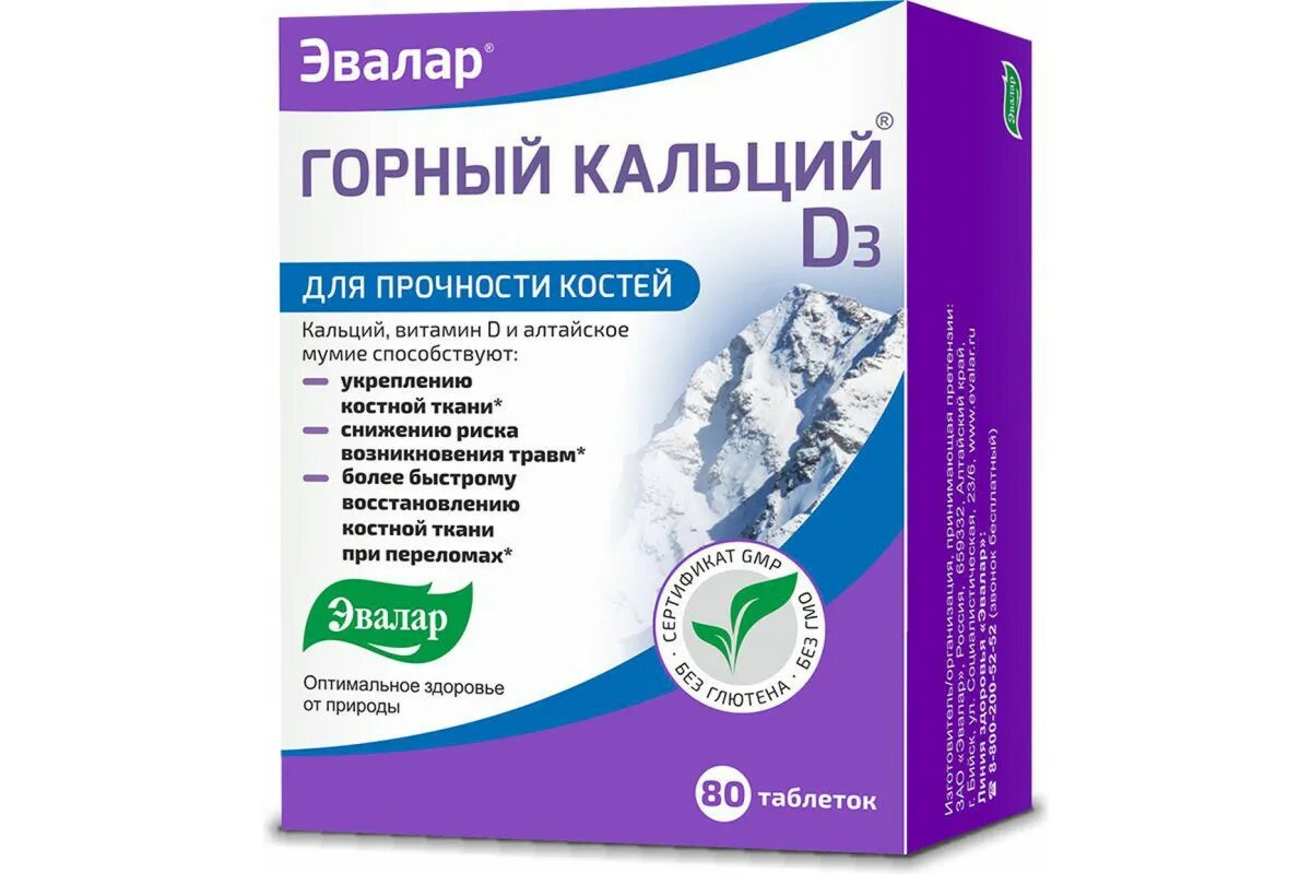 Кальций с мумие Эвалар. Горный кальций д3 табл. 840мг n80. Горный кальций (d3 таб 0,84г n80 Вн с мумие ) Эвалар-Россия. Горный кальций д3 с мумие Эвалар.