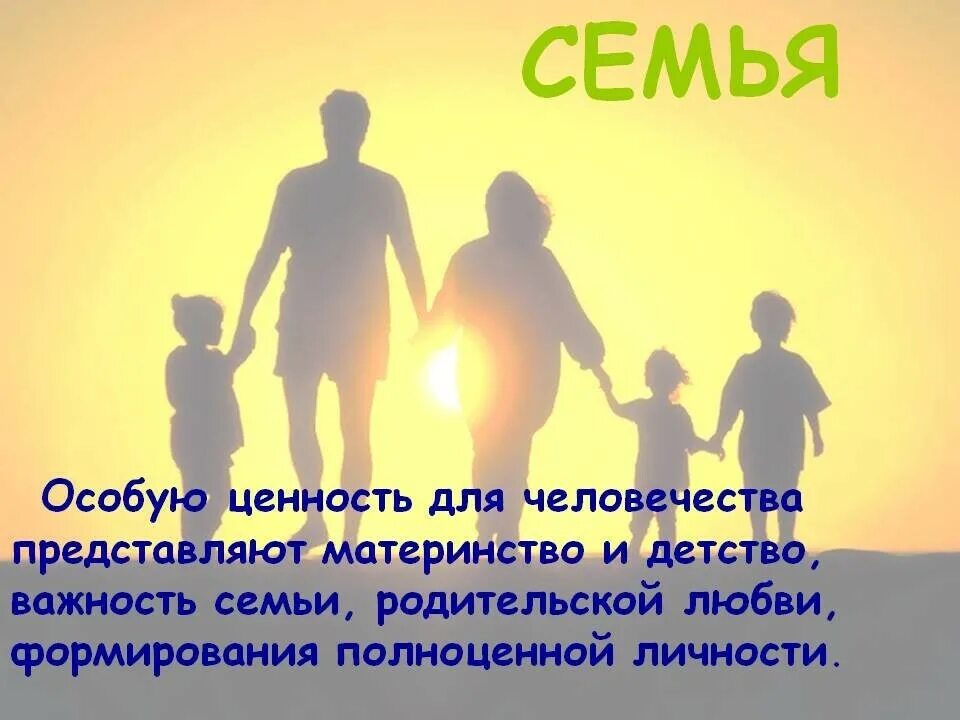 Беседа ценности семьи