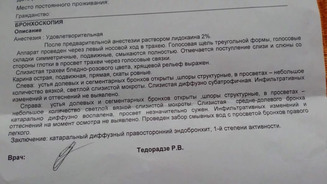 Заключения бронхит. Бронхоскопия норма заключение. Протокол бронхоскопии. Заключение кт легких. Кт легких норма заключение.