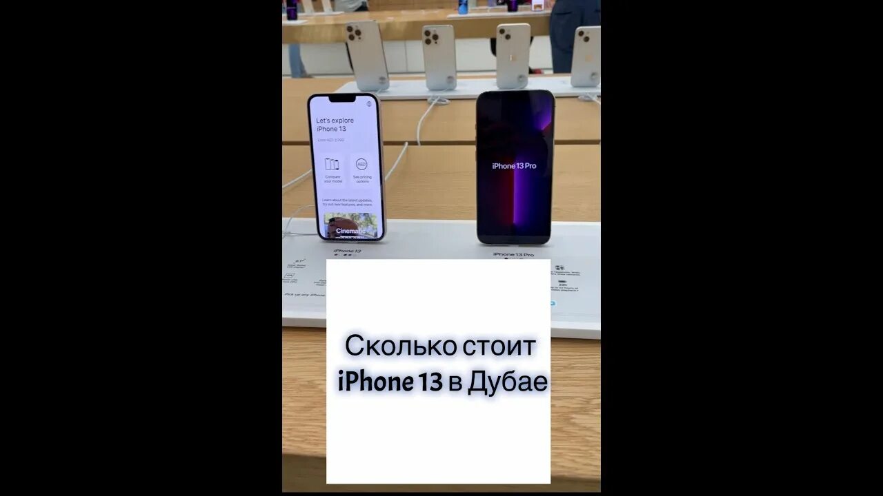 Айфон в Дубае. Сколько стоит айфон 13 в Дубае. Сколько стоит iphone в Дубае. Сколько стоит айфон в Дубае. Айфон 14 в дубае