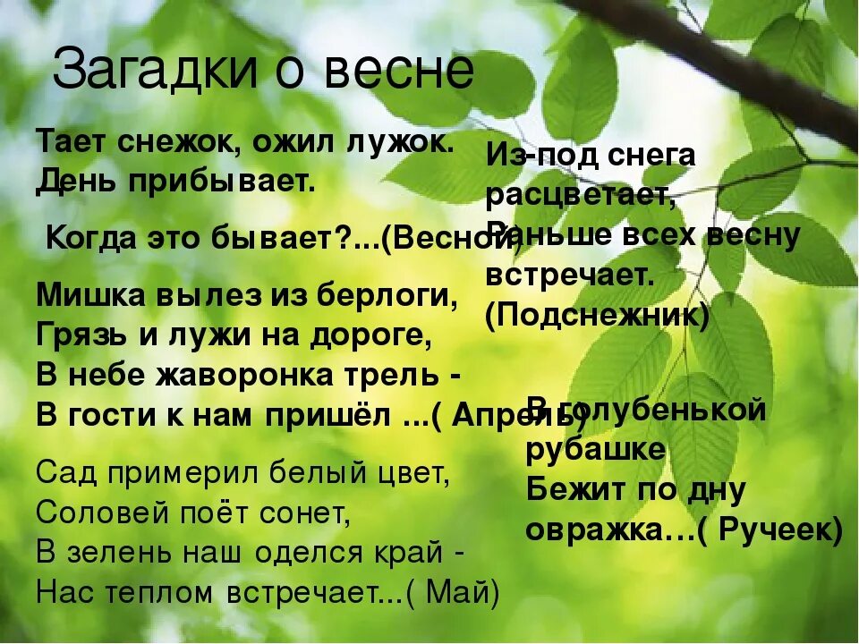 Весенние слова 4 класс