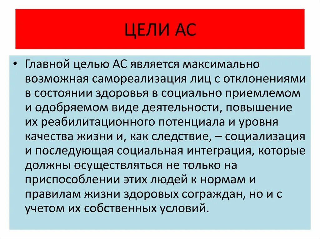 Цели автоматизированной системы управления. Цели АСУ В информатике. АС цели. Какие цели преследуют АСУ. Целью которых являлась максимальная