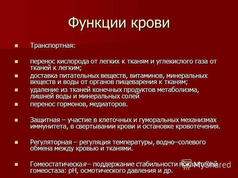 8 функций крови